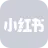 小红书