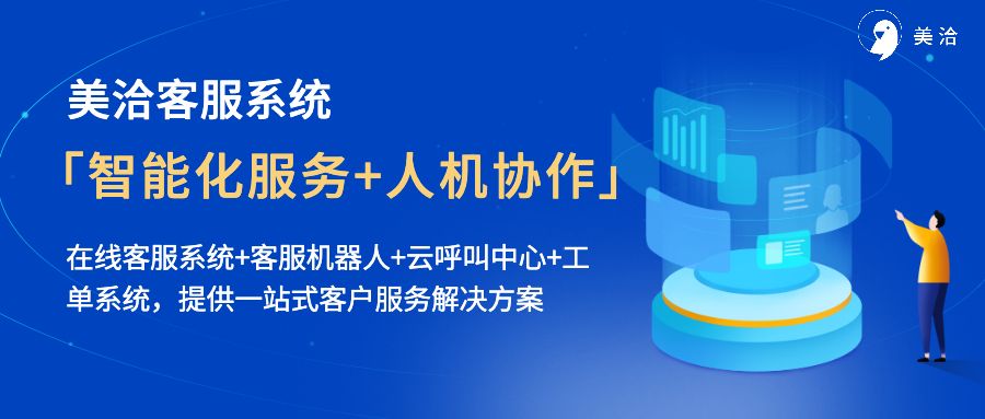 美洽客服系统