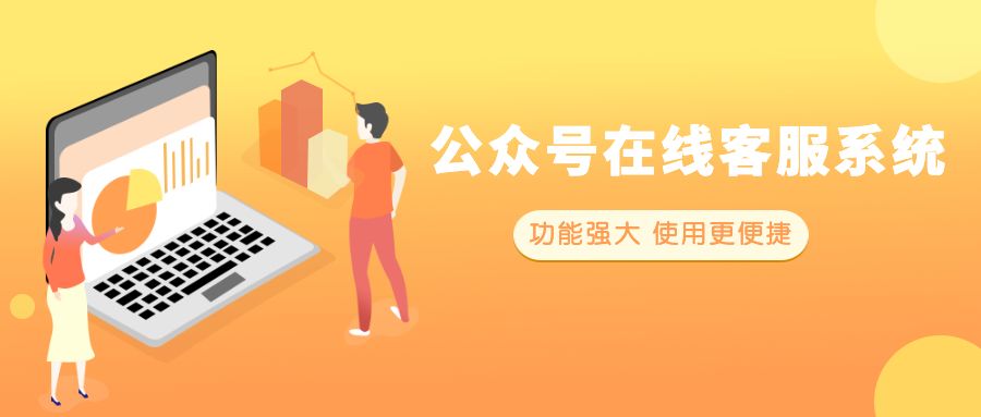 公众号在线客服系统的价格
