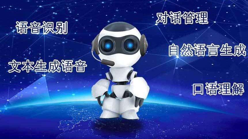 智能电话机器人