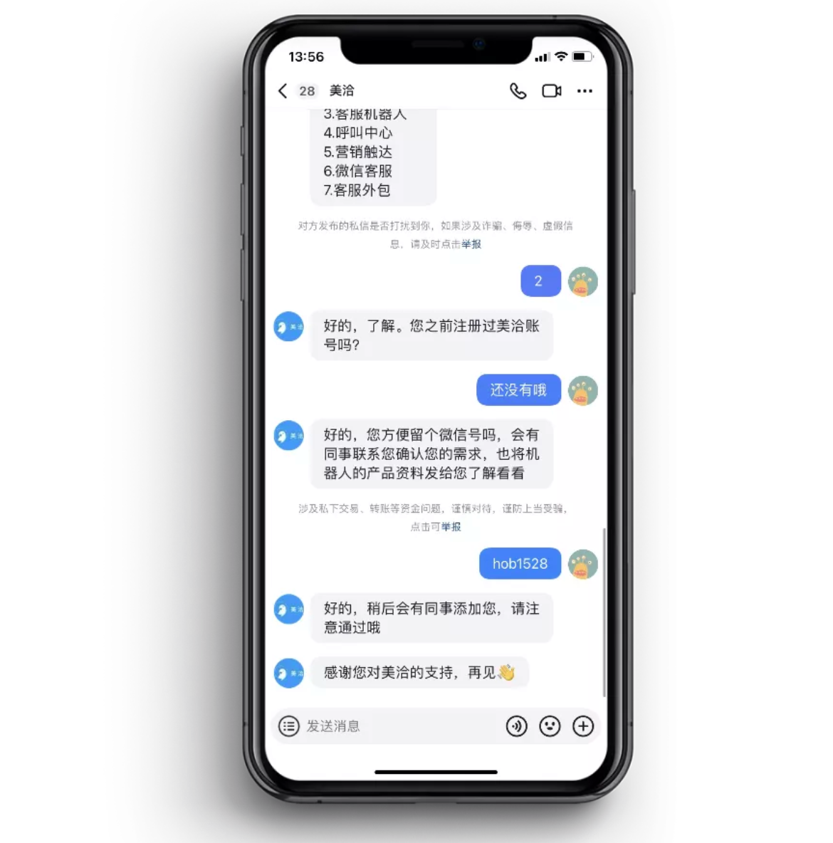 营销机器人