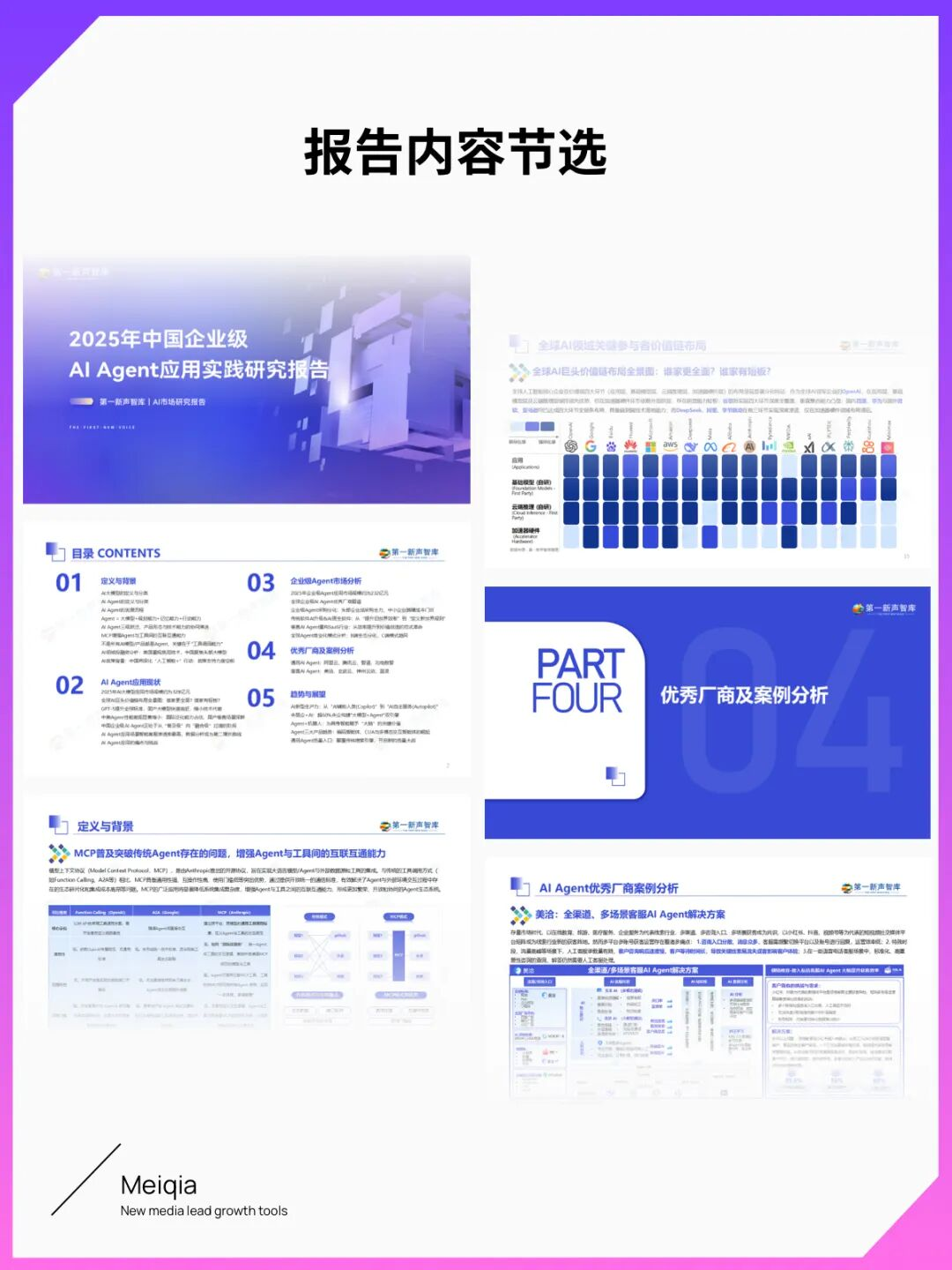 《2025中国企业级AI Agent应用实践研究报告》发布！美洽入选优秀厂商行业案例