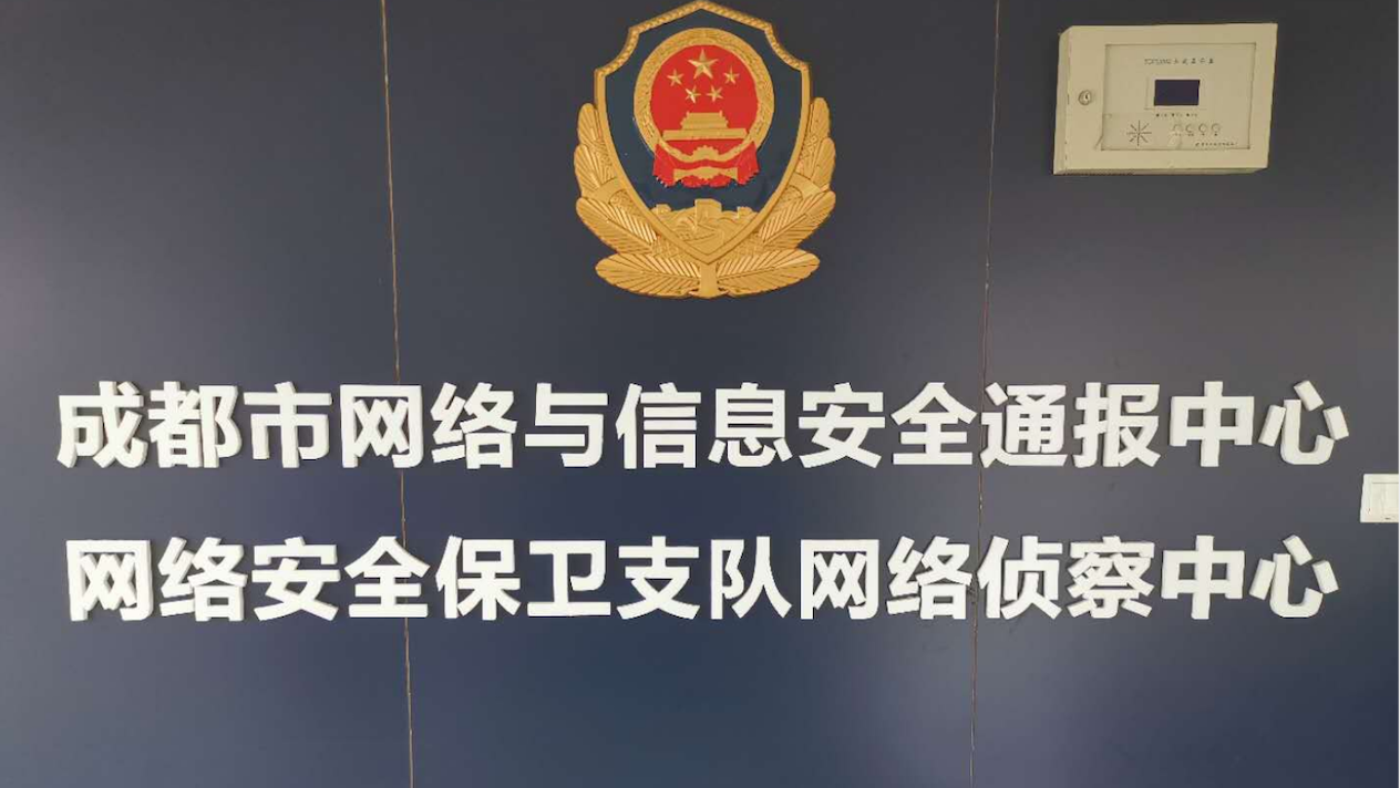 网安支队、网安企业齐聚美洽,汇聚力量共同维护网络安全