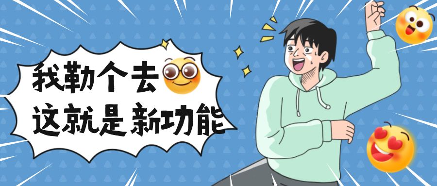 表情包,来咯~