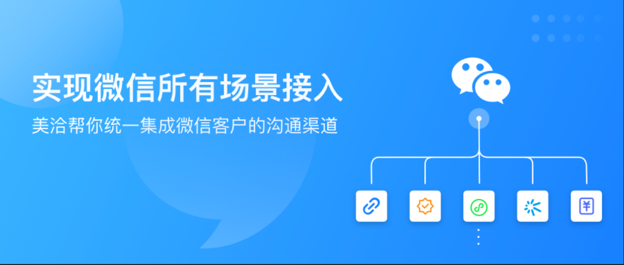 美洽,让「微信客服」更强大