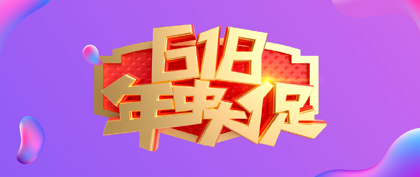 618品牌狂欢,最高返还10000元
