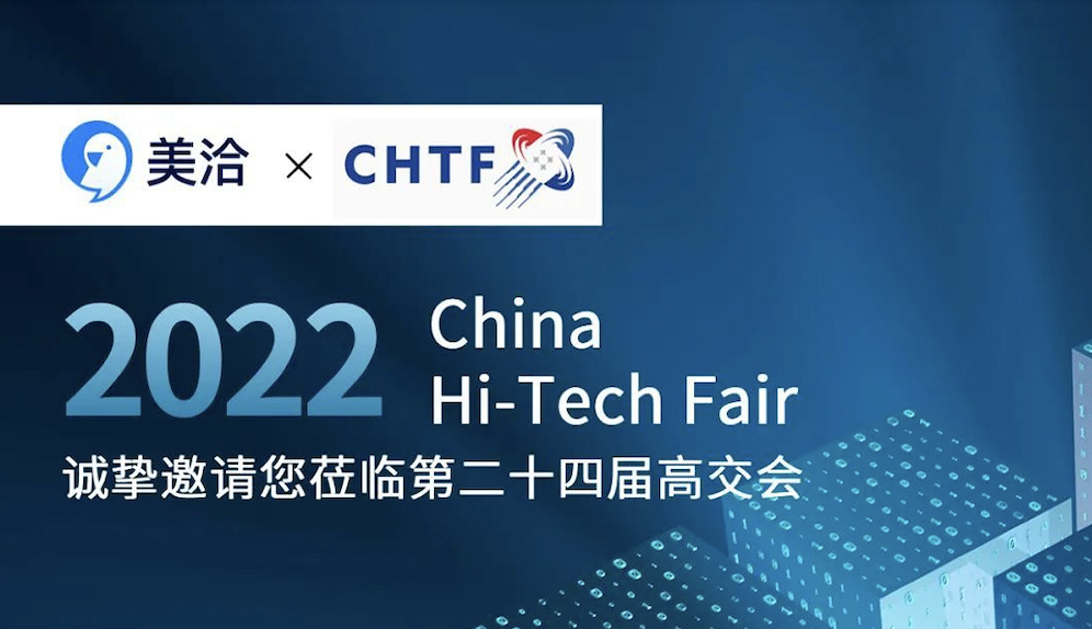 邀请函|美洽邀您参与第二十四届高交会
