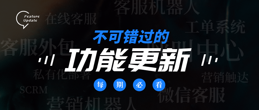客服机器人交互再升级:用户自助更上一层楼