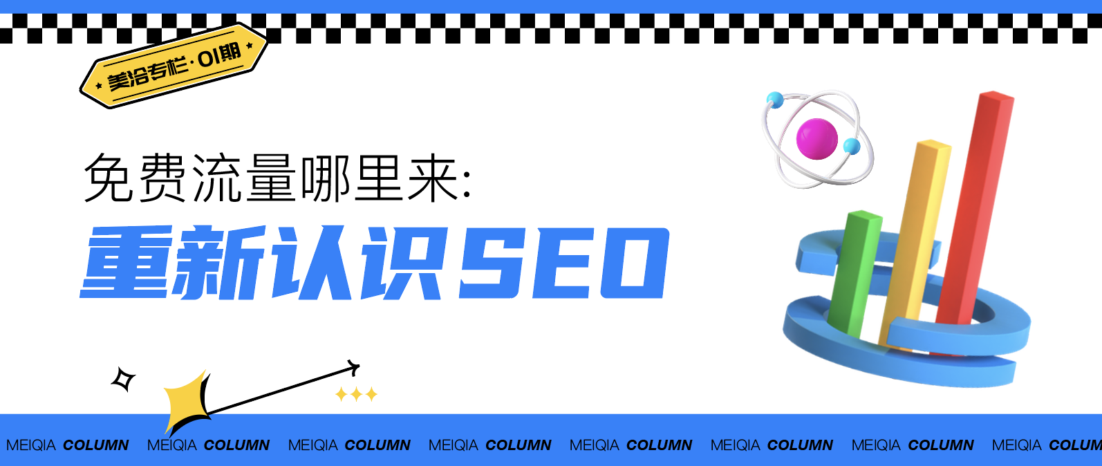 免费流量哪里来:重新认识 SEO