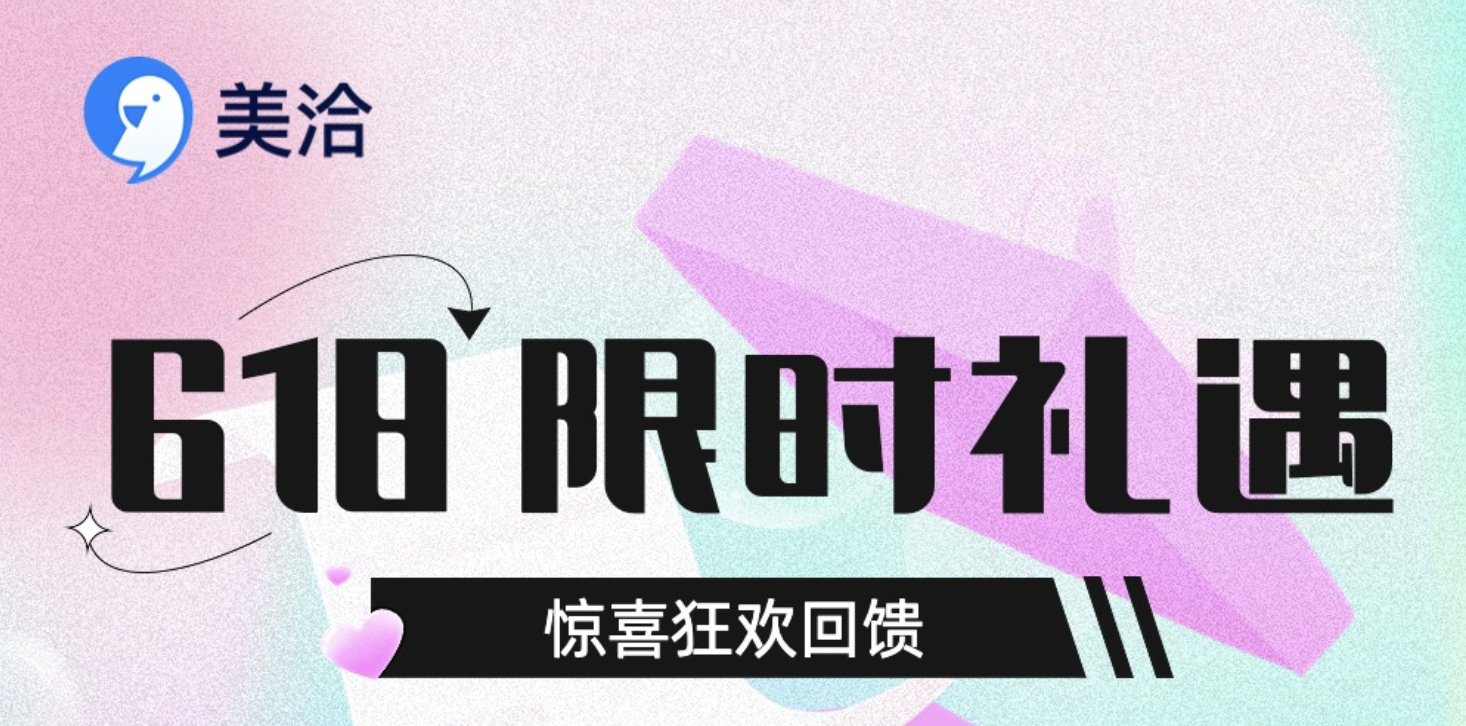 活动|618 限时礼遇