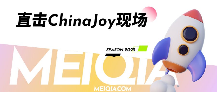 解密ChinaJoy 2023:游戏行业的客服专家要做什么?