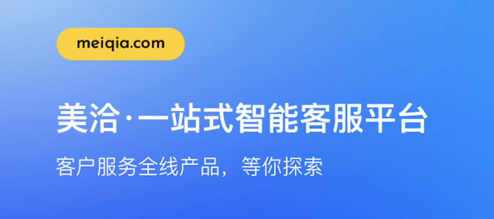 美洽智能客服全功能导览(客服篇)