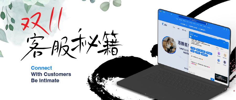 这份“双11”客服秘籍,请收好!