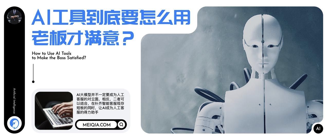 AI 工具到底要怎么用,老板才满意?