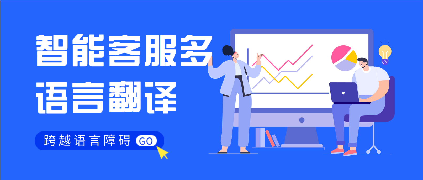 智能客服多语言:跨越语言障碍的创新技术