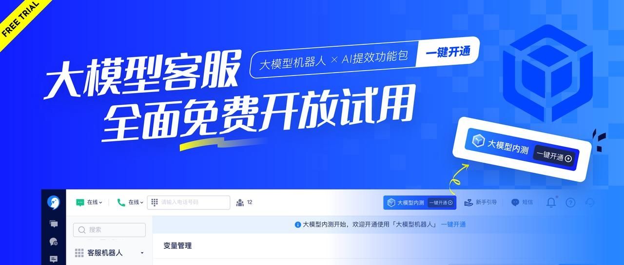 美洽大模型客服|全面免费开放试用