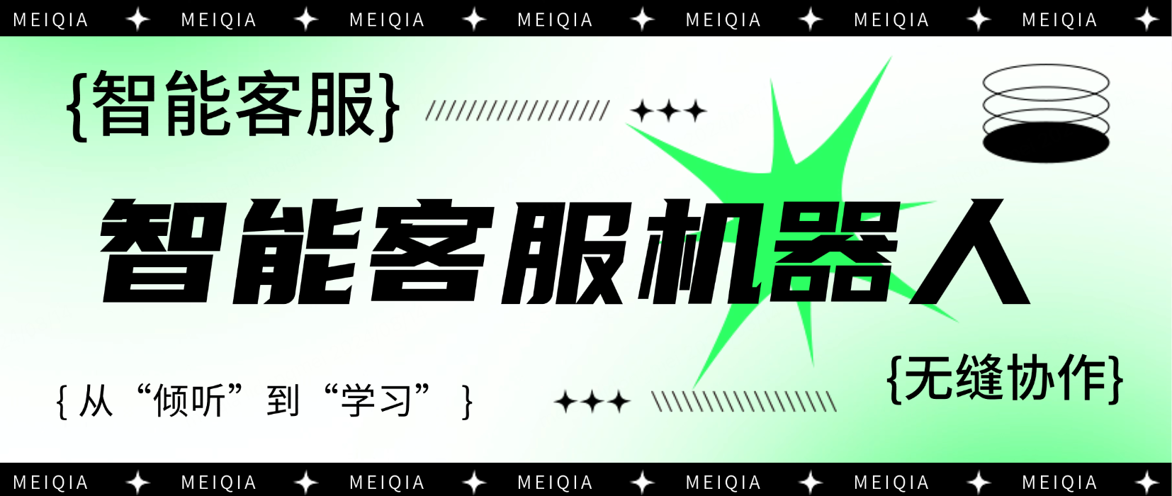 智能客服机器人如何变得更好用?从“倾听”到“学习”