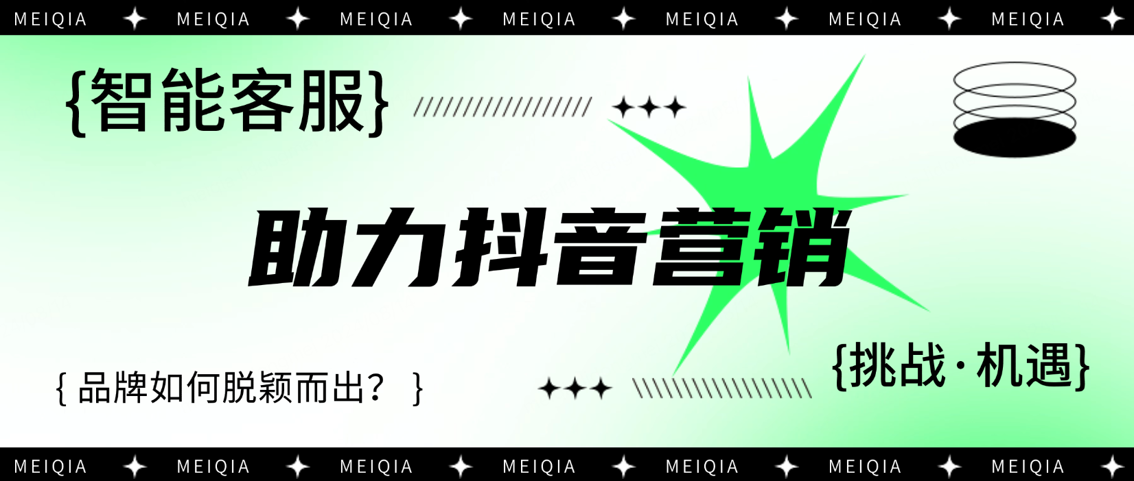 智能客服助力抖音营销:如何让品牌在激烈竞争中脱颖而出?