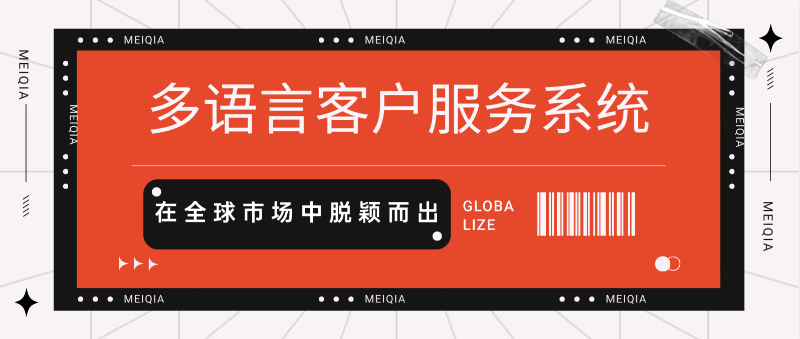 多语言客户服务系统:如何在全球市场中脱颖而出