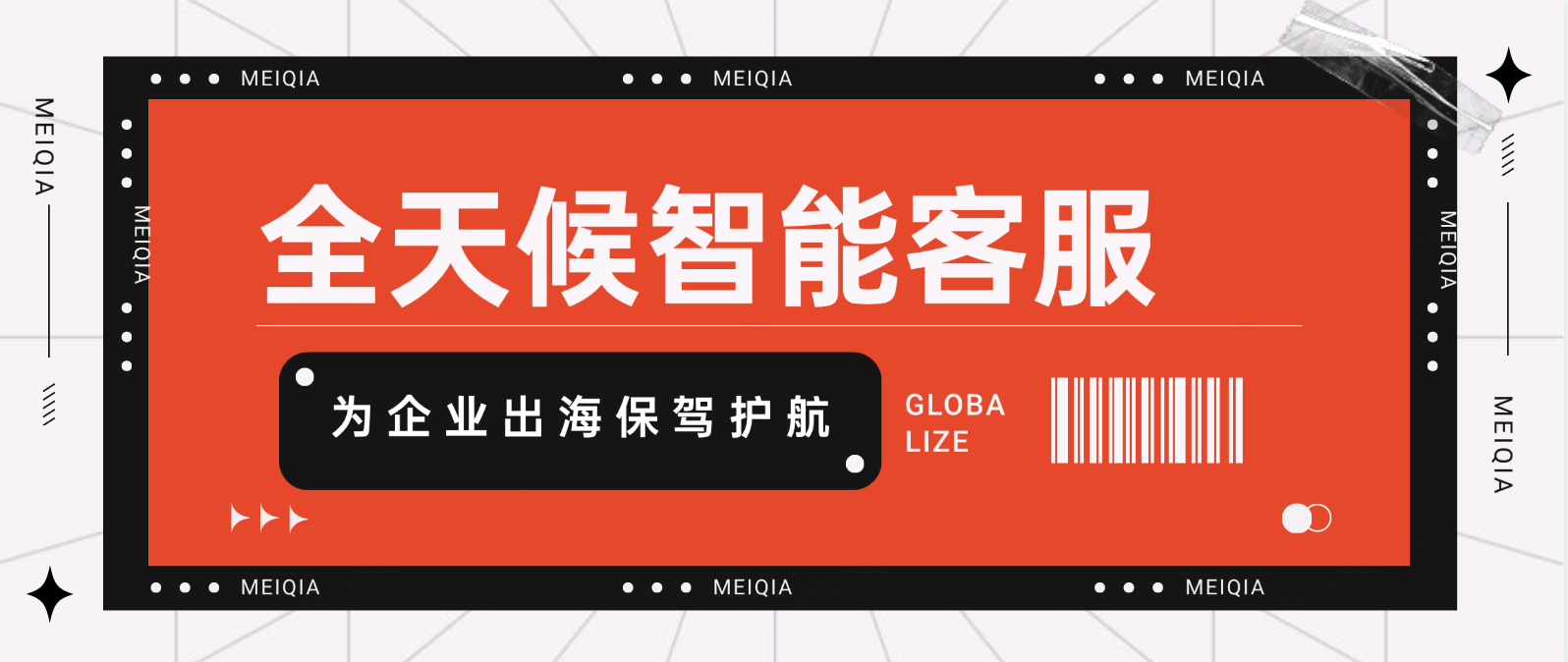 全天候智能客服:为企业出海保驾护航