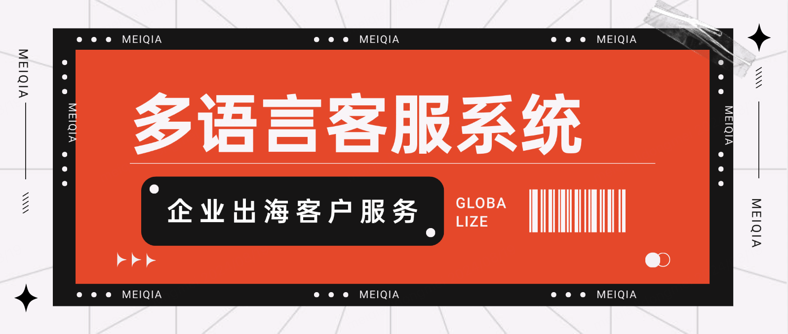 多语言客服系统:企业出海客户服务的桥梁