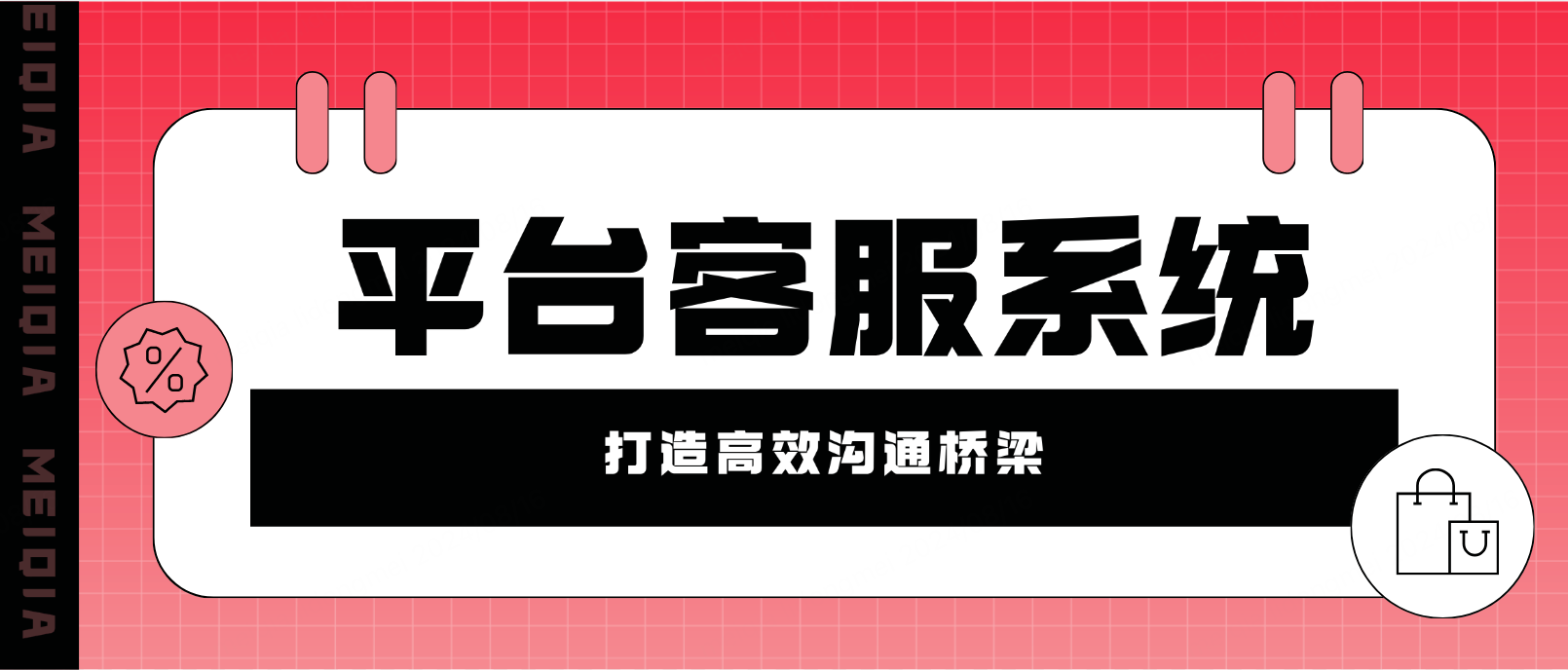 打造高效沟通桥梁:平台客服系统的关键作用
