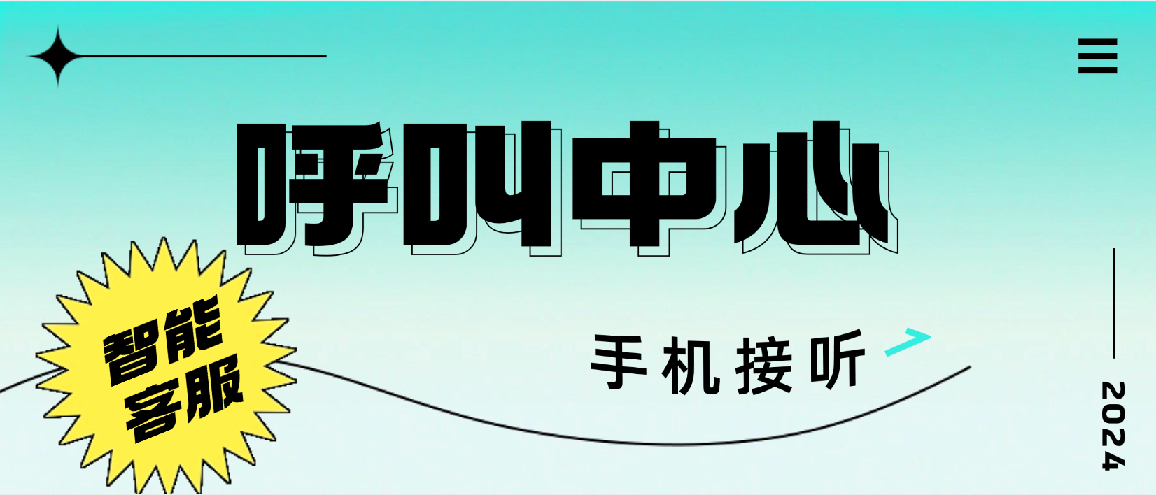 全面提升服务:呼叫中心搭建与手机接听优势详解