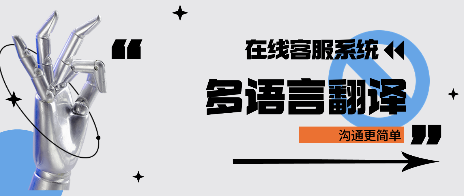 在线客服系统多语言翻译功能:沟通更简单