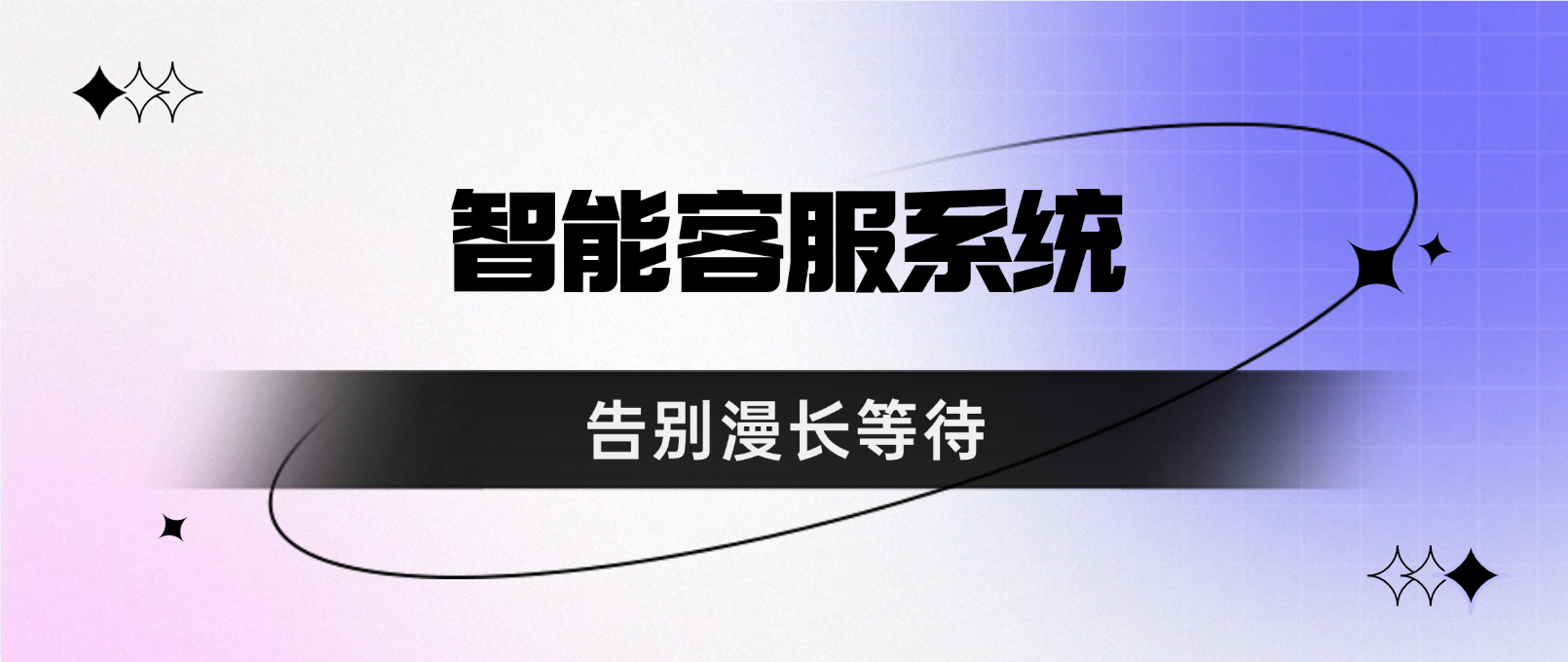 告别漫长等待:智能客服系统助力医疗服务升级