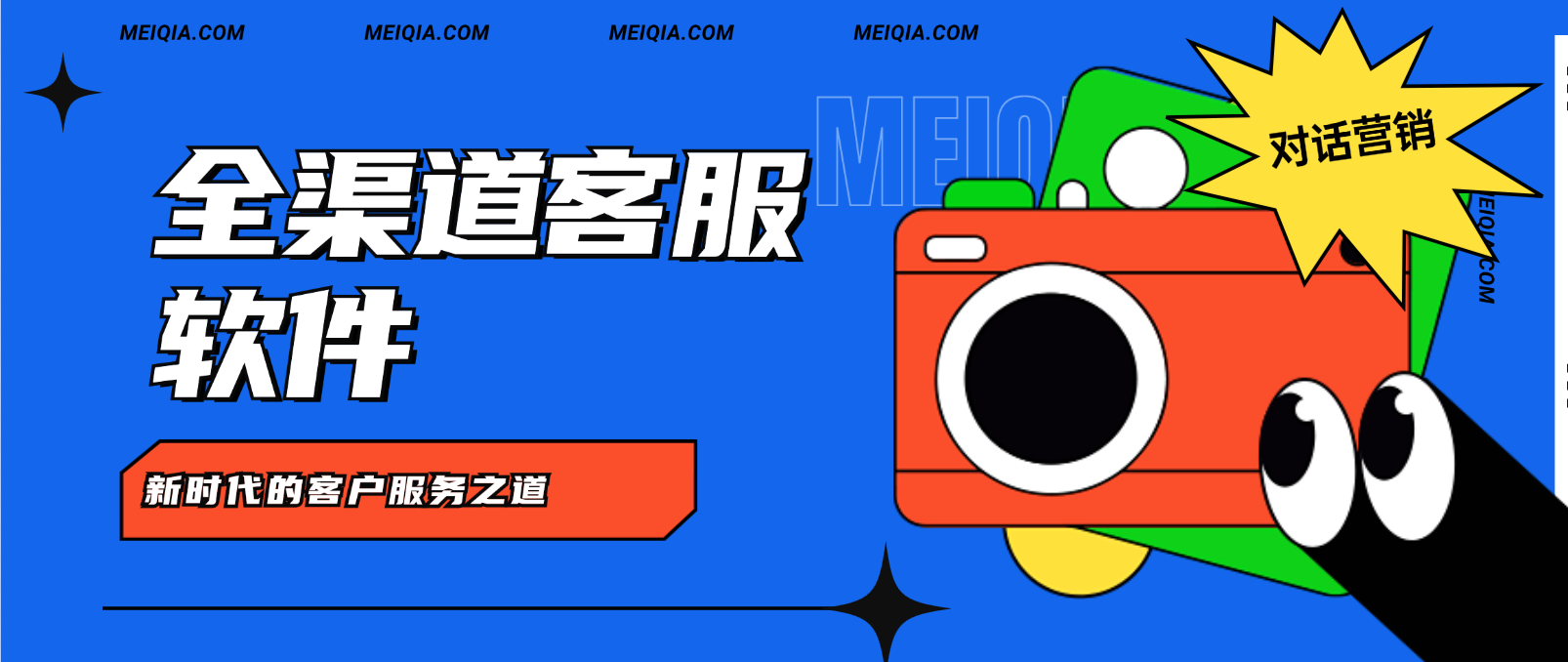 全渠道客服软件:新时代的客户服务之道