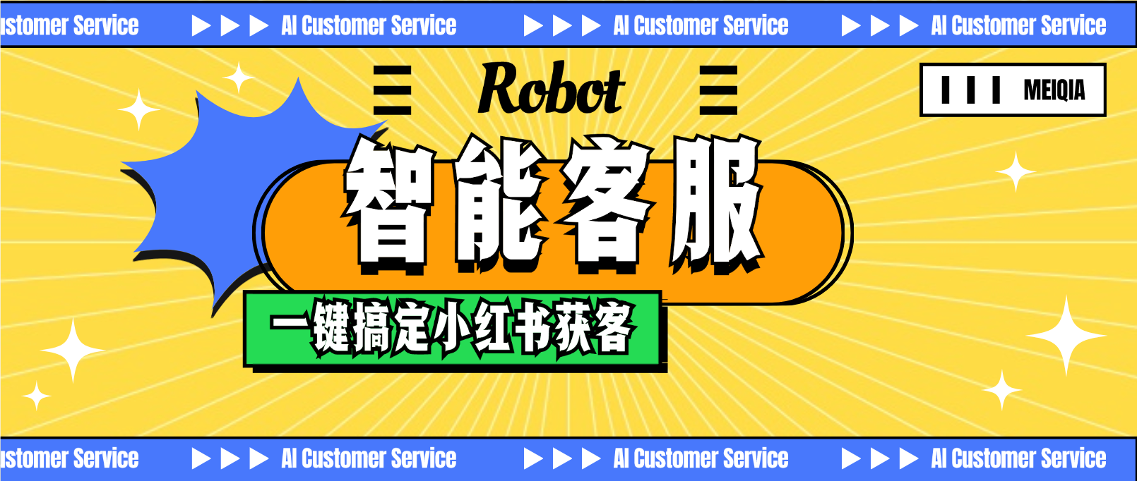 智能客服的全能秘籍:一键搞定小红书获客