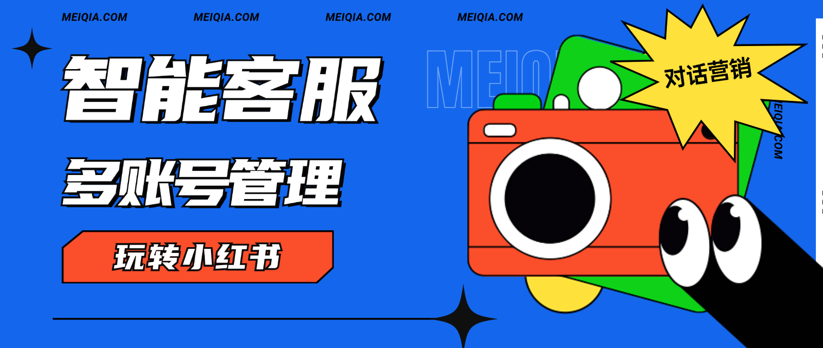 智能客服在多账号管理中的妙用:玩转小红书