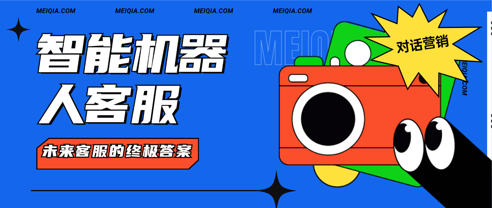 智能机器人客服:未来客服的终极答案