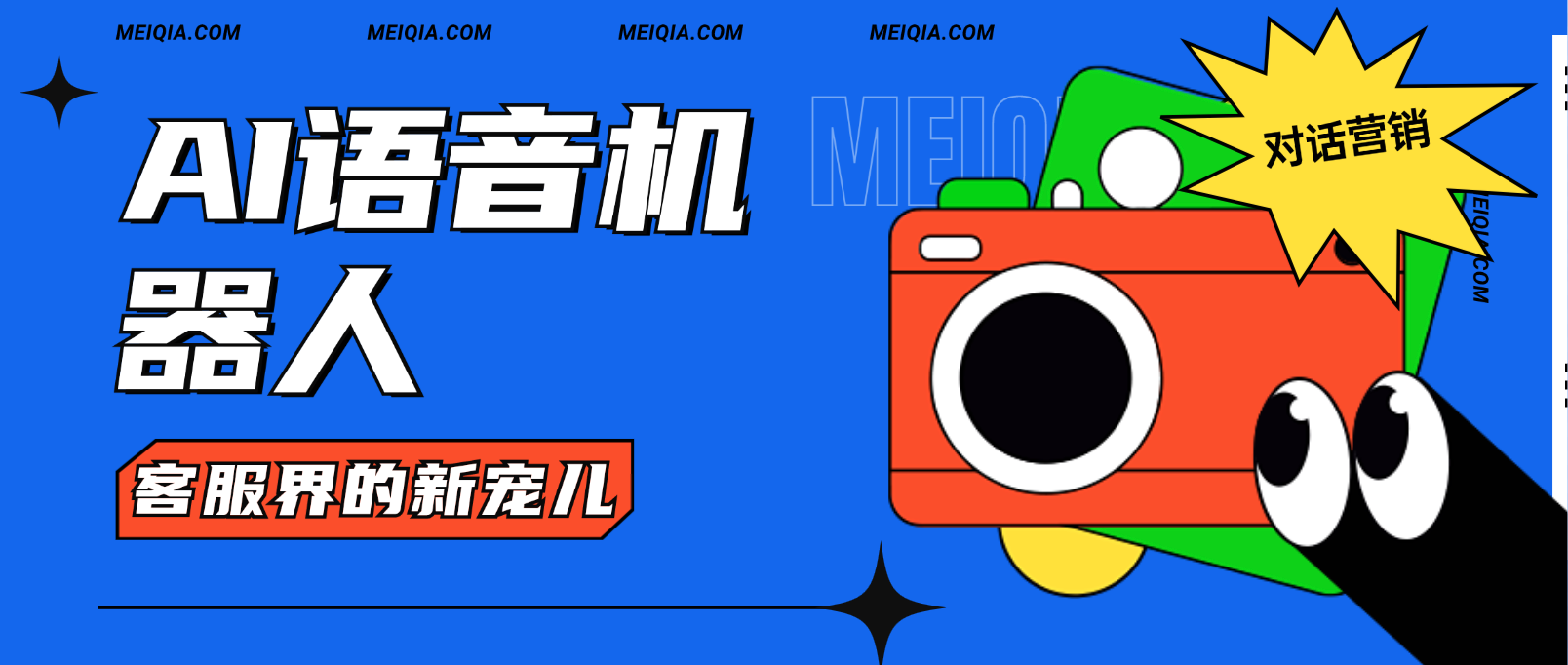 人工智能语音机器人:客服界的新宠儿