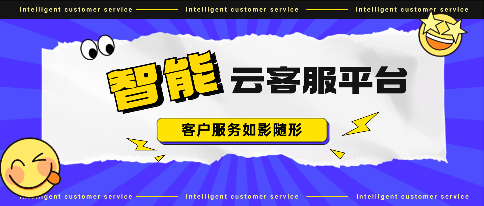 云客服平台:让客户服务如影随形