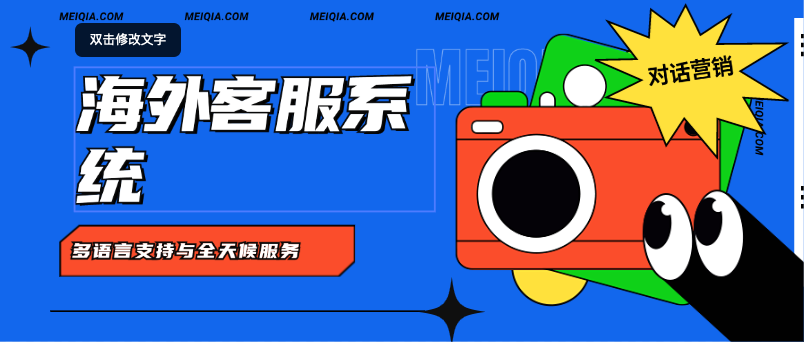 多语言支持与全天候服务:海外客服系统的创新之道
