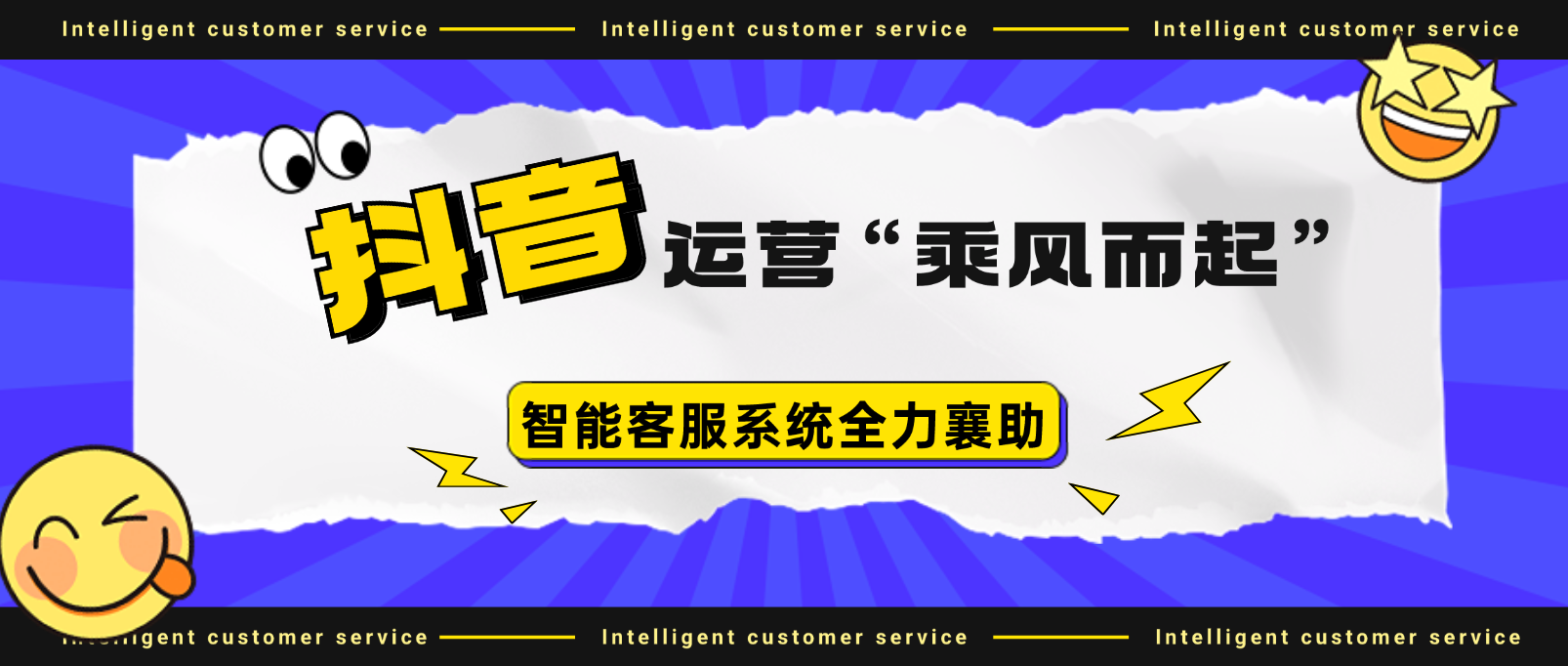 智能客服系统赋能,抖音运营“乘风而起”