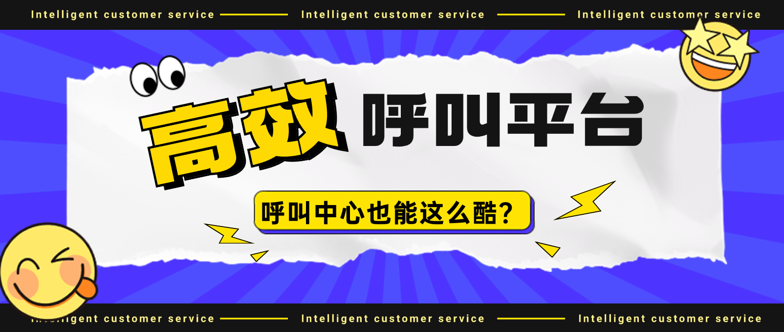 呼叫中心也能这么酷?揭秘高效呼叫平台系统