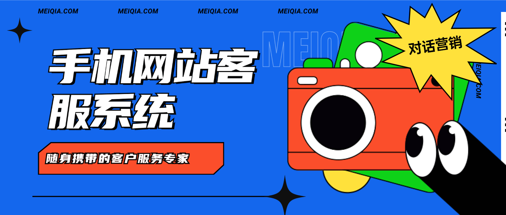 手机网站客服系统:随身携带的客户服务专家