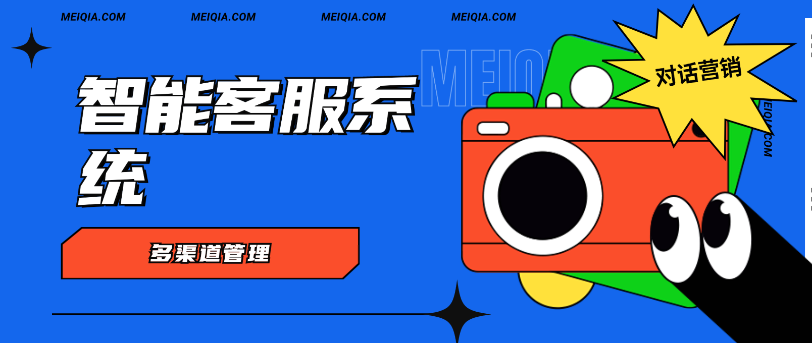 智能客服新玩法:多渠道管理助你事半功倍