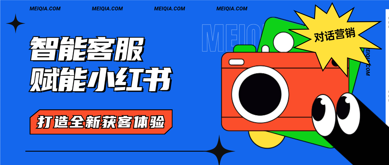 智能客服赋能小红书:打造全新获客体验