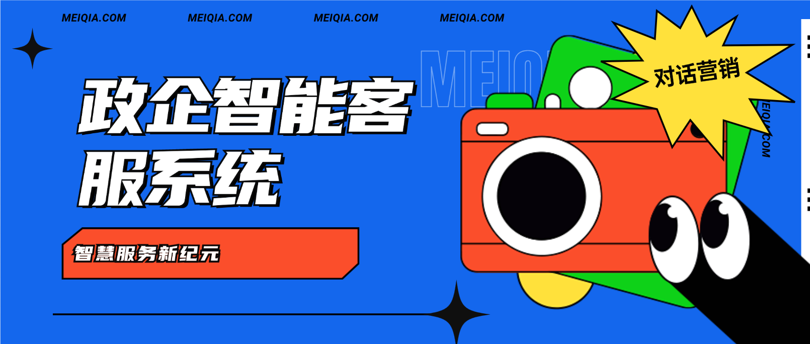 政企智能客服系统:智慧服务新纪元