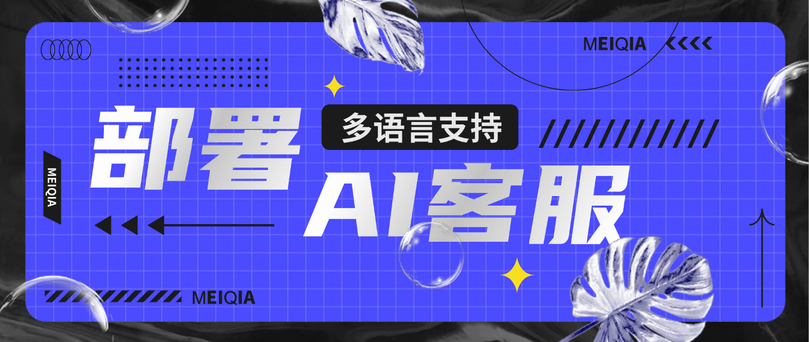 如何接入在线AI客服系统,实现全天候服务?