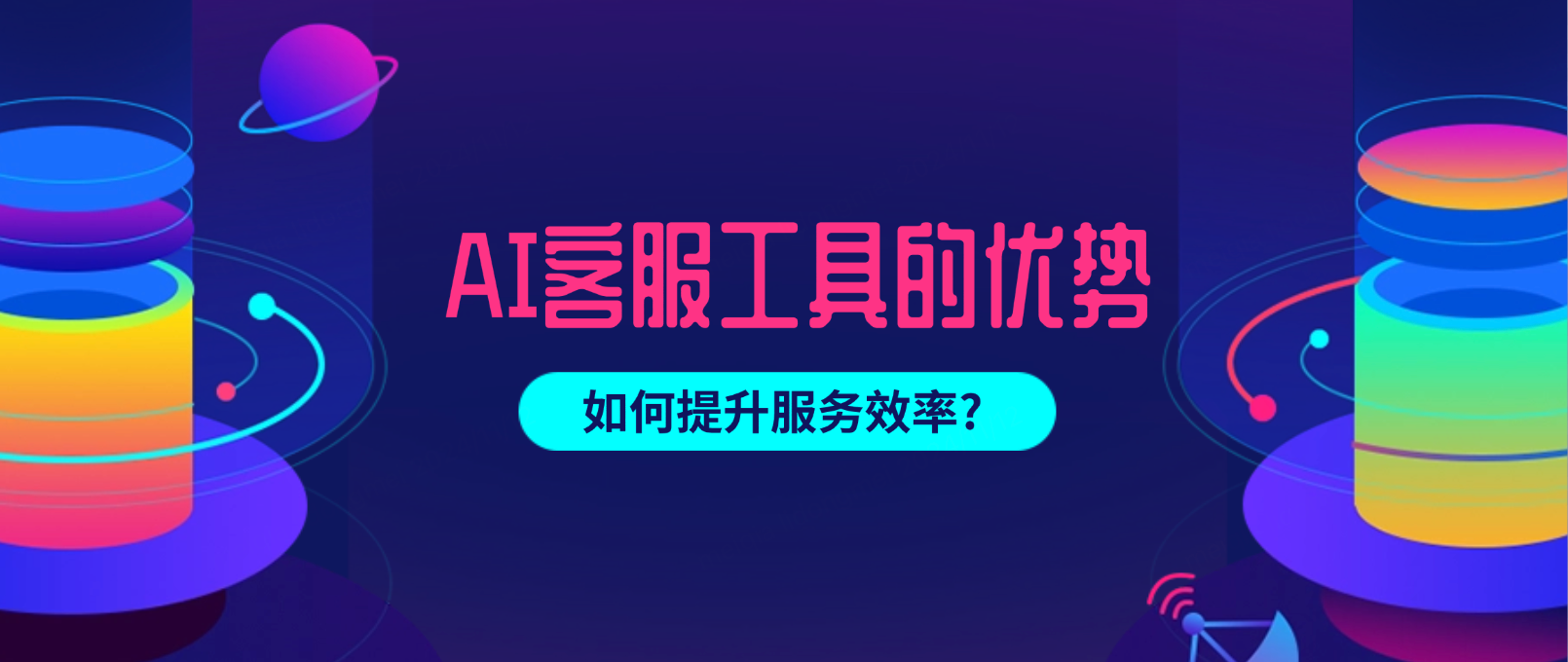 AI客服工具的优势与应用:如何提升服务效率与客户满意度?