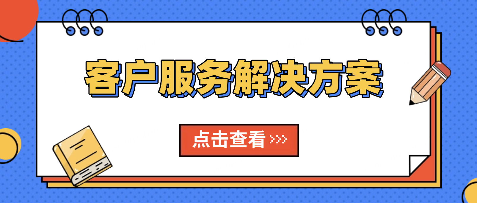 如何打造高效的社交化客户服务解决方案,提升企业竞争力