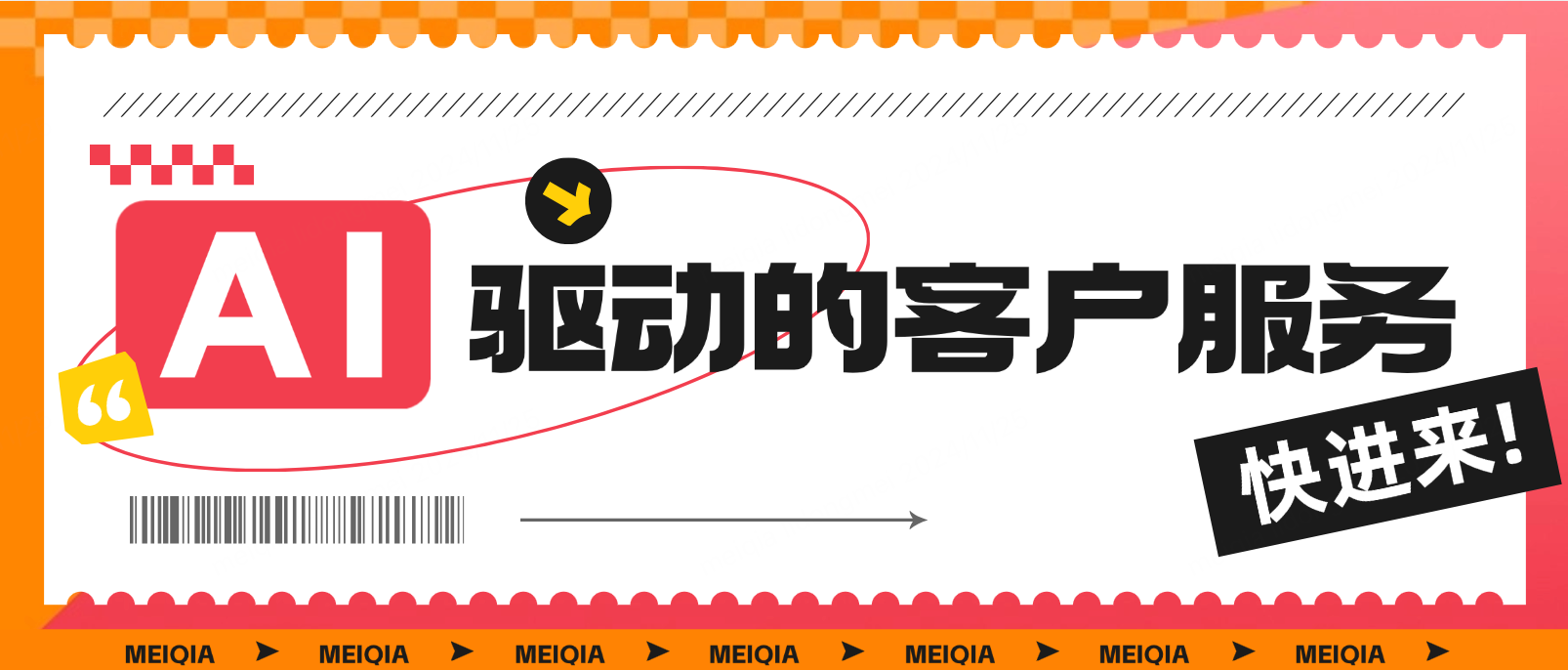 AI驱动的客户服务:如何打造高效的AI客服流程?
