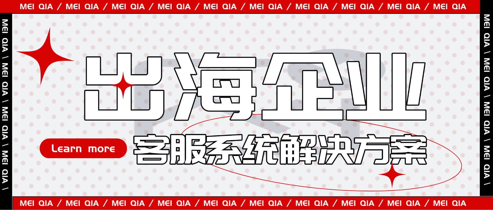 出海企业客服系统解决方案:助力高效管理全球客户