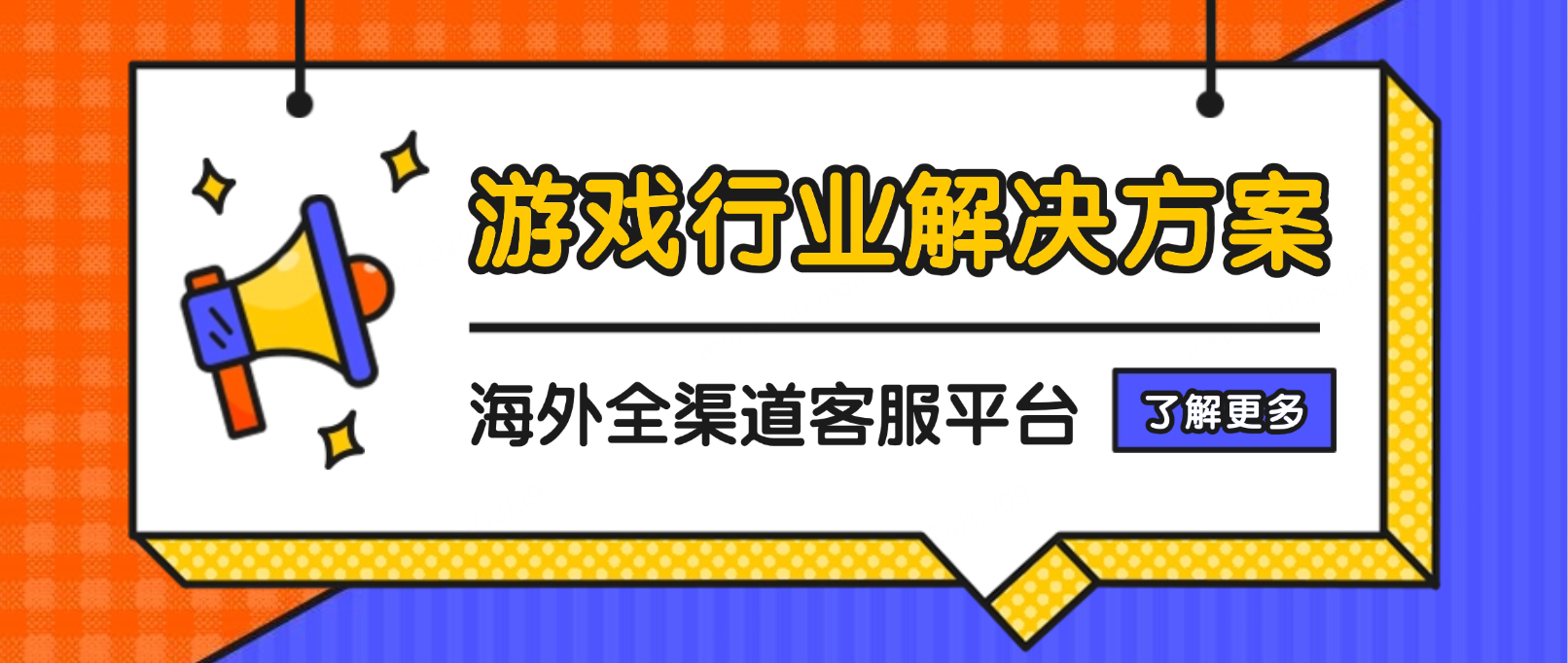 如何为游戏行业打造高效的海外全渠道客服平台