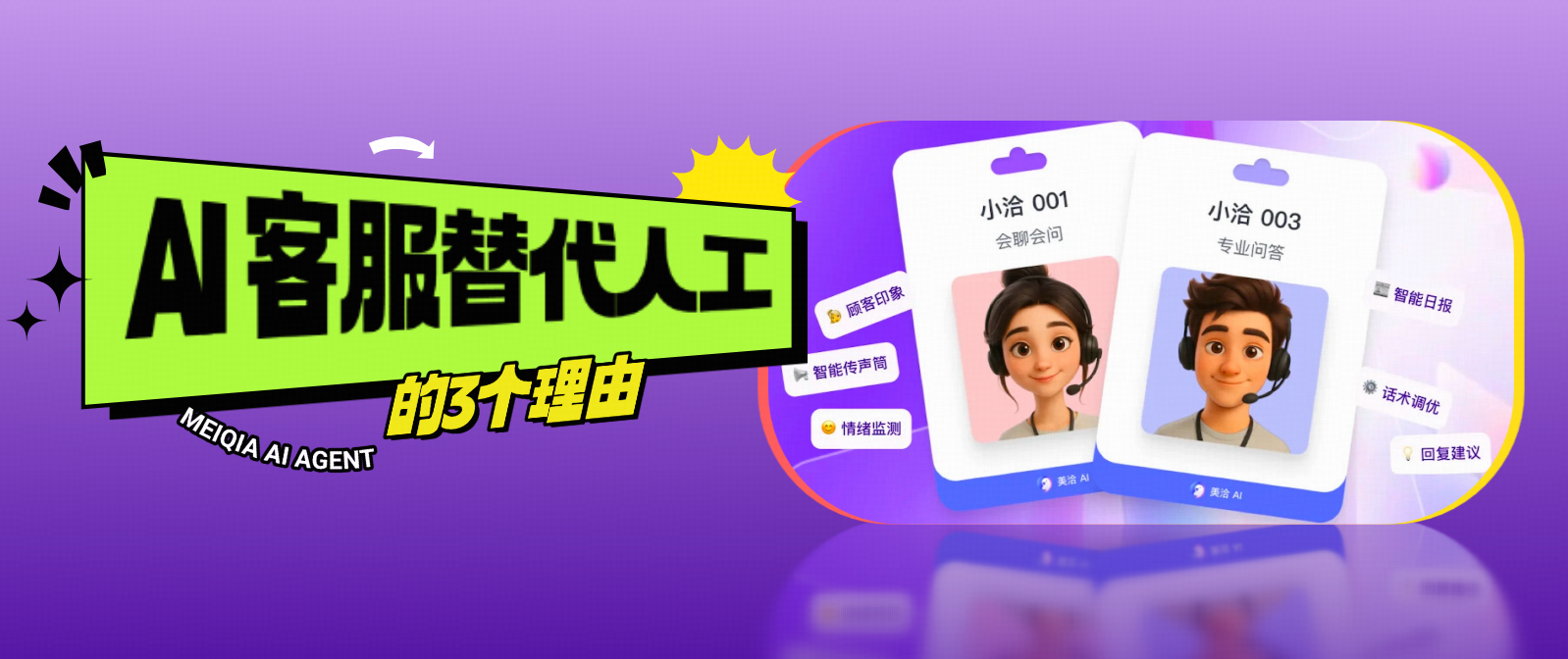 2025年AI客服可能替代人工的3个理由!