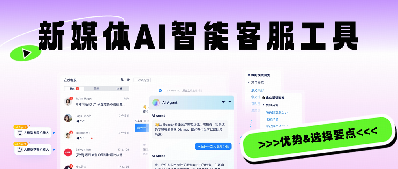 新媒体AI智能客服工具好用吗?一文搞懂优势与选择要点
